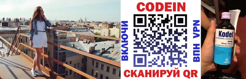 Codein напиток Lean (лин)  Купить закладки  Киренск 